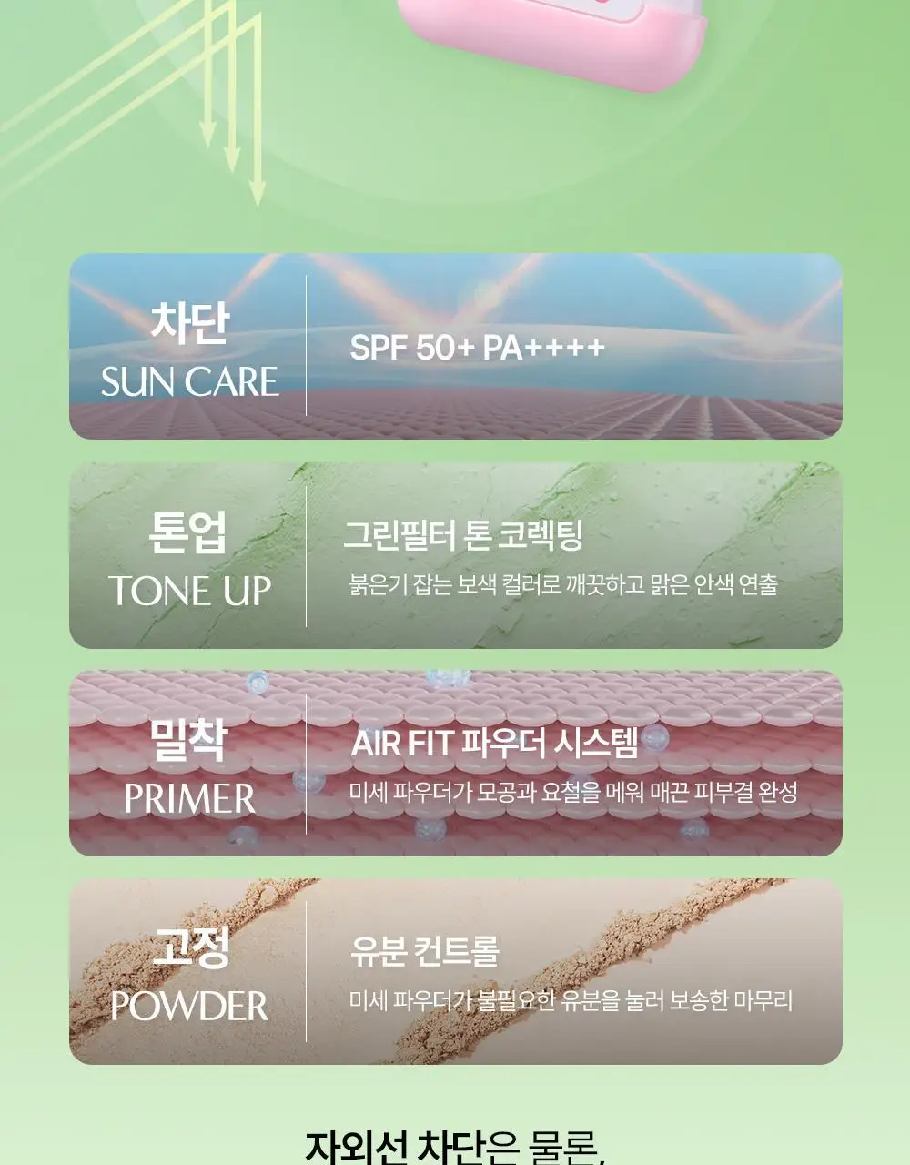 [NEW톤업보송] 프레비츠 에어핏 선 피니싱 스틱 14g 02 클리어 그린 상세페이지 13